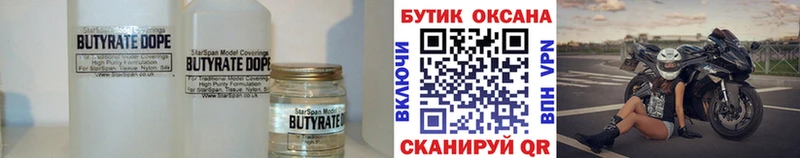 дарнет шоп  Арсеньев  Бутират бутандиол 